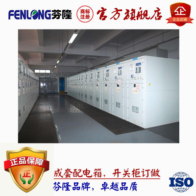 從化區FENLONG芬隆成套配電柜安全可靠 