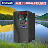 FENLONG品牌變頻器廠家直銷(xiāo)