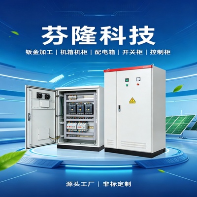 清远市连州市成套配电箱，开关柜定制-源头厂家-量大从优
