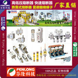 广东螺栓式方管快速熔断器芬隆品牌熔断器不二之选