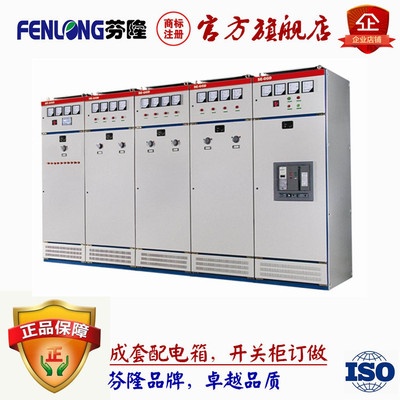 潮州市FENLONG芬隆成套配電柜包郵正品 