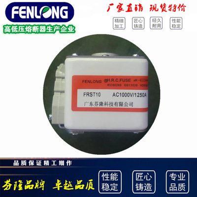 106RSM-1000V/630A-8半導體快速熔斷器-FENLONG品牌