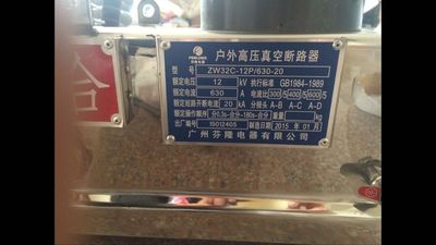 ZW8-12/630-20（不繡鋼，手動）高壓真空斷路器