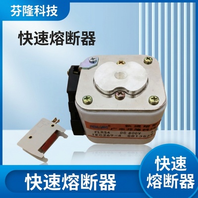 源头厂家，芬隆RSM02MZ80KN快速熔断器-全国火速发货
