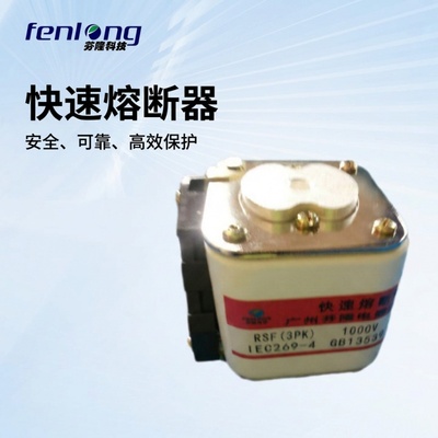 源头厂家，芬隆RSM01P51KN快速熔断器-全国火速发货