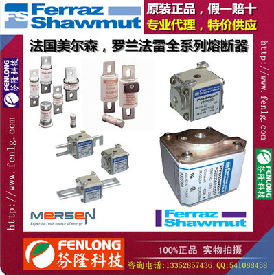 V330045C羅蘭FERRAZ半導(dǎo)體方管熔斷器DC690V