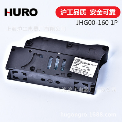 厂家直销批发JHG00-160熔断器隔离开关沪工电器正品保证