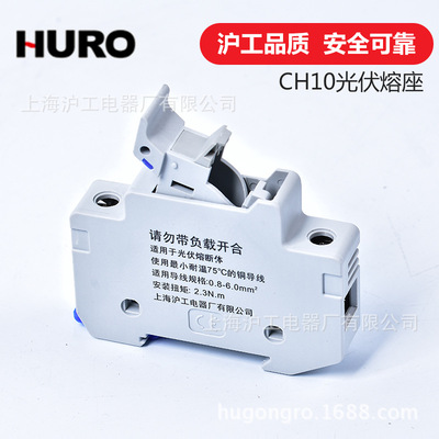 廠家直銷批發 CH10光伏熔座 熔斷器底座保險絲底座陶瓷
