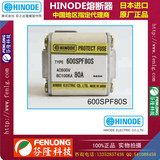 HINODE熔斷器600SPF630SUL半導體快速熔斷器-原廠正品