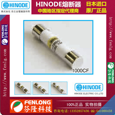日之出HINODE原廠正品-700CF-35小型圓熔斷器