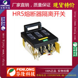 芬隆HR5-250A/3P熔斷器隔離開關(紫銅）-廠家直銷現貨特價