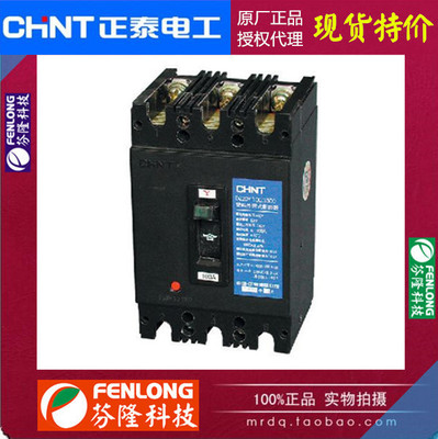 正泰塑殼斷路器DZ20Y-100/3300正品現貨特價