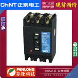 正泰塑壳断路器NM10-250/330原厂正品现货特价