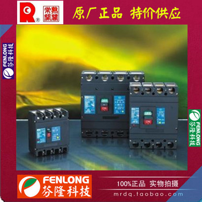 常熟开关CM3-63L塑壳断路器-原厂正品特价供应