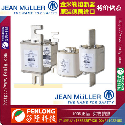 德國金米勒熔斷器-訂貨號R1384900方管刀形快速熔斷器NH-AC690V