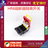 HR6-160A/3P熔斷器隔離開關(紫銅）-廠家直銷現貨特價