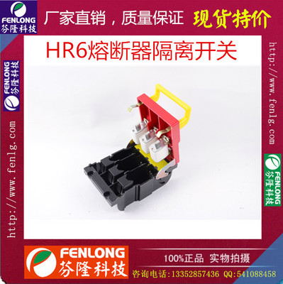 HR6-160A/3P熔断器隔离开关(紫铜）-厂家直销现货特价
