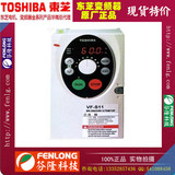 東芝變頻器VFS11-4055P/5.5KW原廠正品現(xiàn)貨特價供應(yīng)