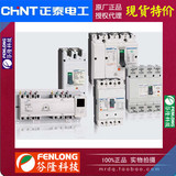 正泰塑殼斷路器NM1-63S/3300原廠正品現(xiàn)貨特價