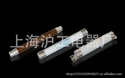 廠家直銷戶內高壓熔斷器7.2KV高壓熔斷器體上海滬工電器熔斷器