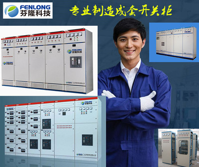 廣州番禺訂做成套開關柜配電箱-芬隆科技