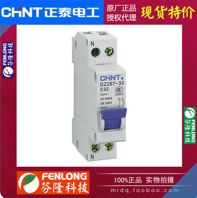 正泰小型漏電斷路器DZ47LE-60/4P現貨特價