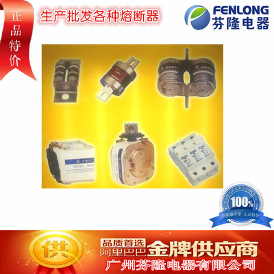 熔斷器廠家-特價(jià)直銷(xiāo)