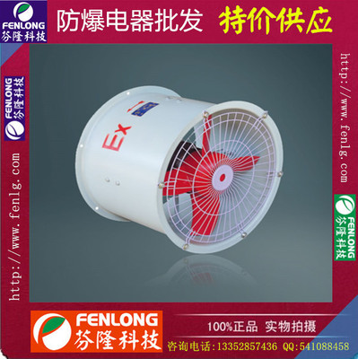 防爆軸流風機CBF-400（220/380V）壁式管通式-特價供應