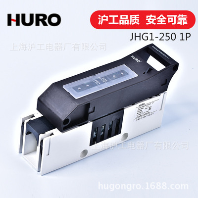批發JHG1-250 1P隔離開關 ??熔斷器隔離開關
