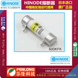 HINODE日之出600CF/KH/KHK小型速斷保險(xiǎn)絲