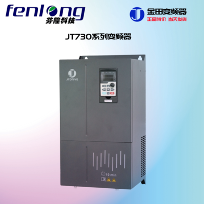 金田JT730系列-矢量型变频器-实力工厂-优质服务